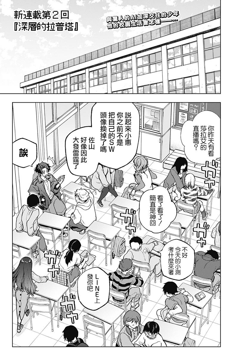 深層的拉普塔 - 第02話(1/2) - 1