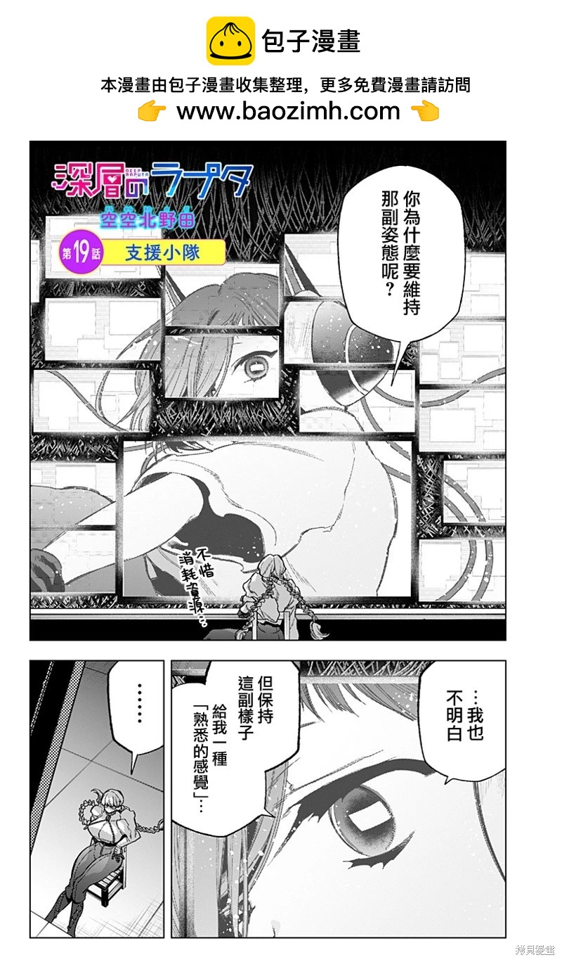 深層的拉普塔 - 第19話 - 2