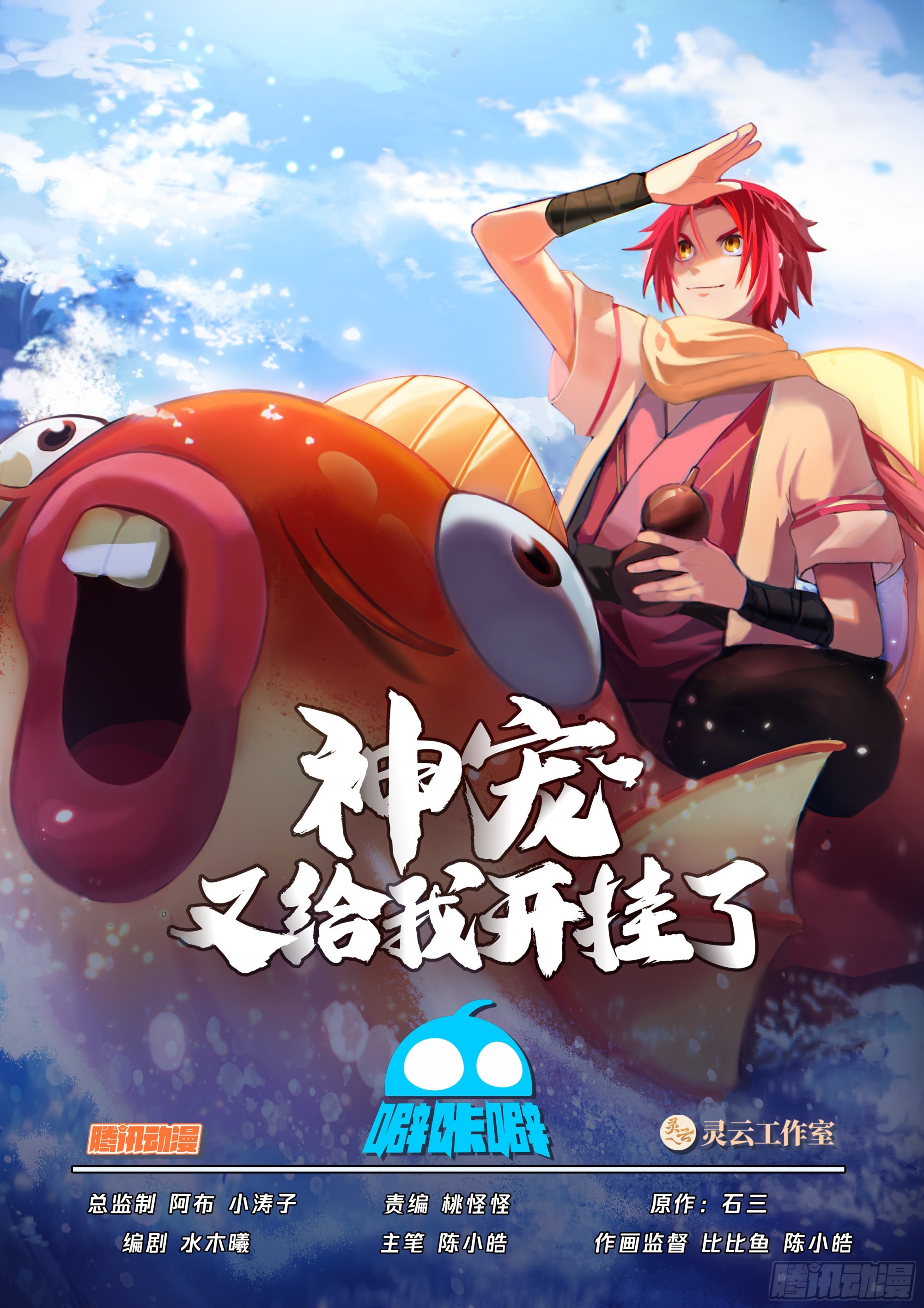神宠又给我开挂了 - 定龙渊 - 1
