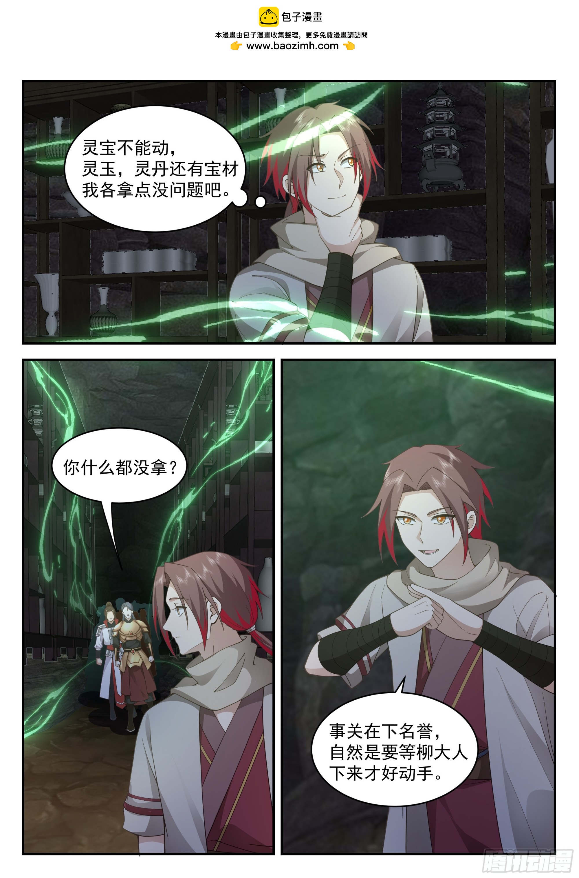 神宠又给我开挂了 - 定龙渊 - 2