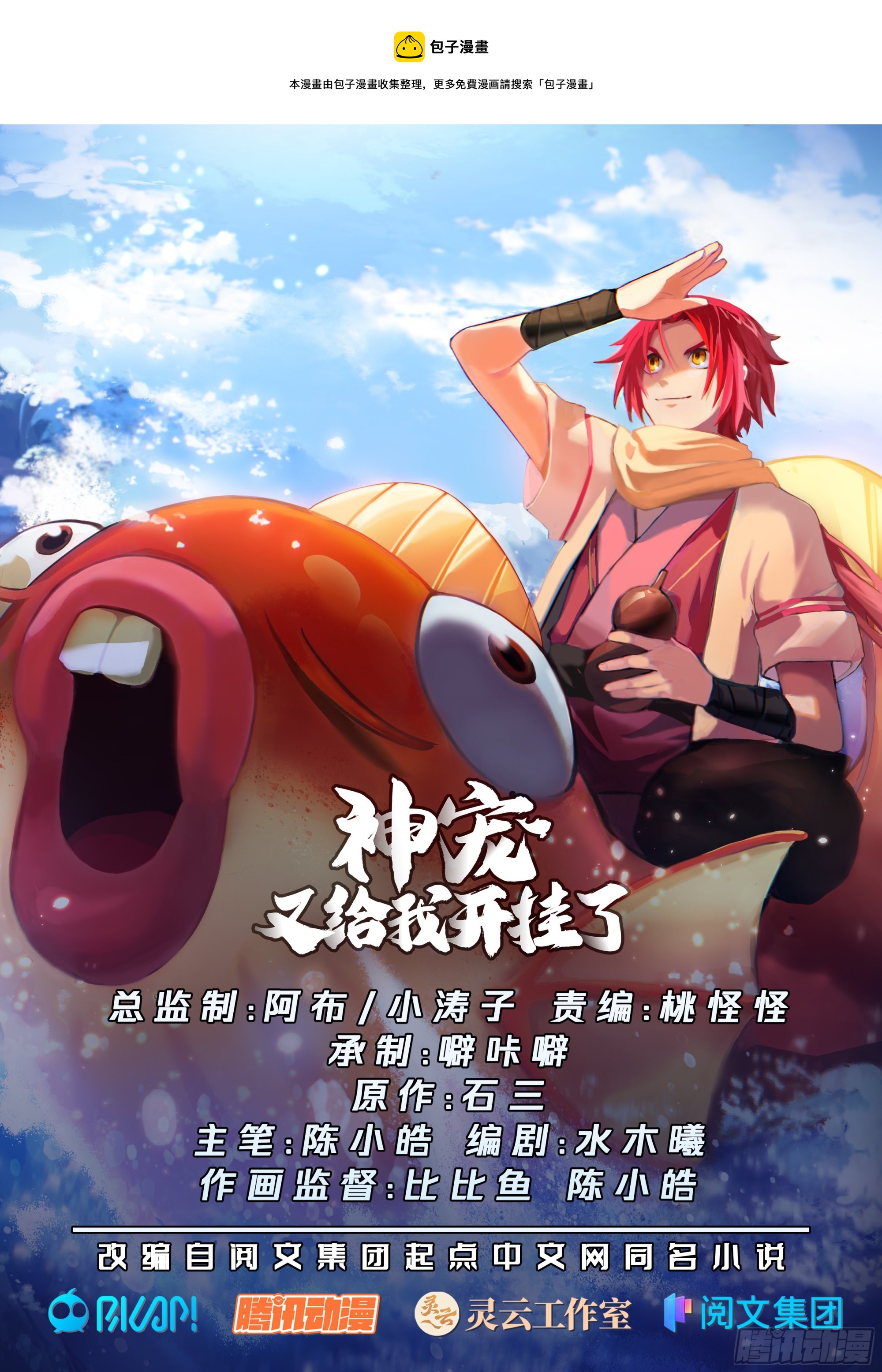 神寵又給我開掛了 - 激戰葉少主 - 1