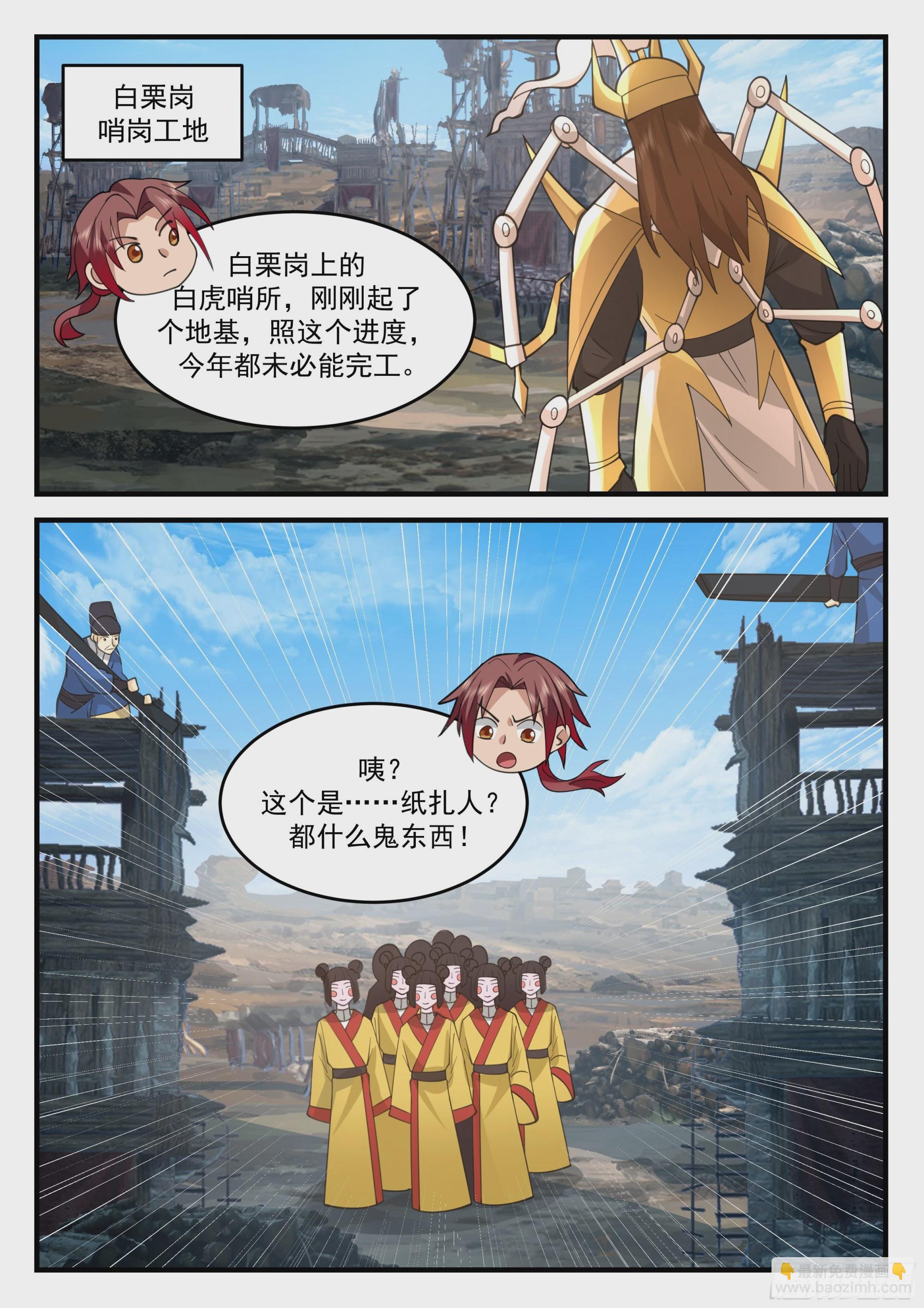 神寵又給我開掛了 - 鬼物出動！ - 2