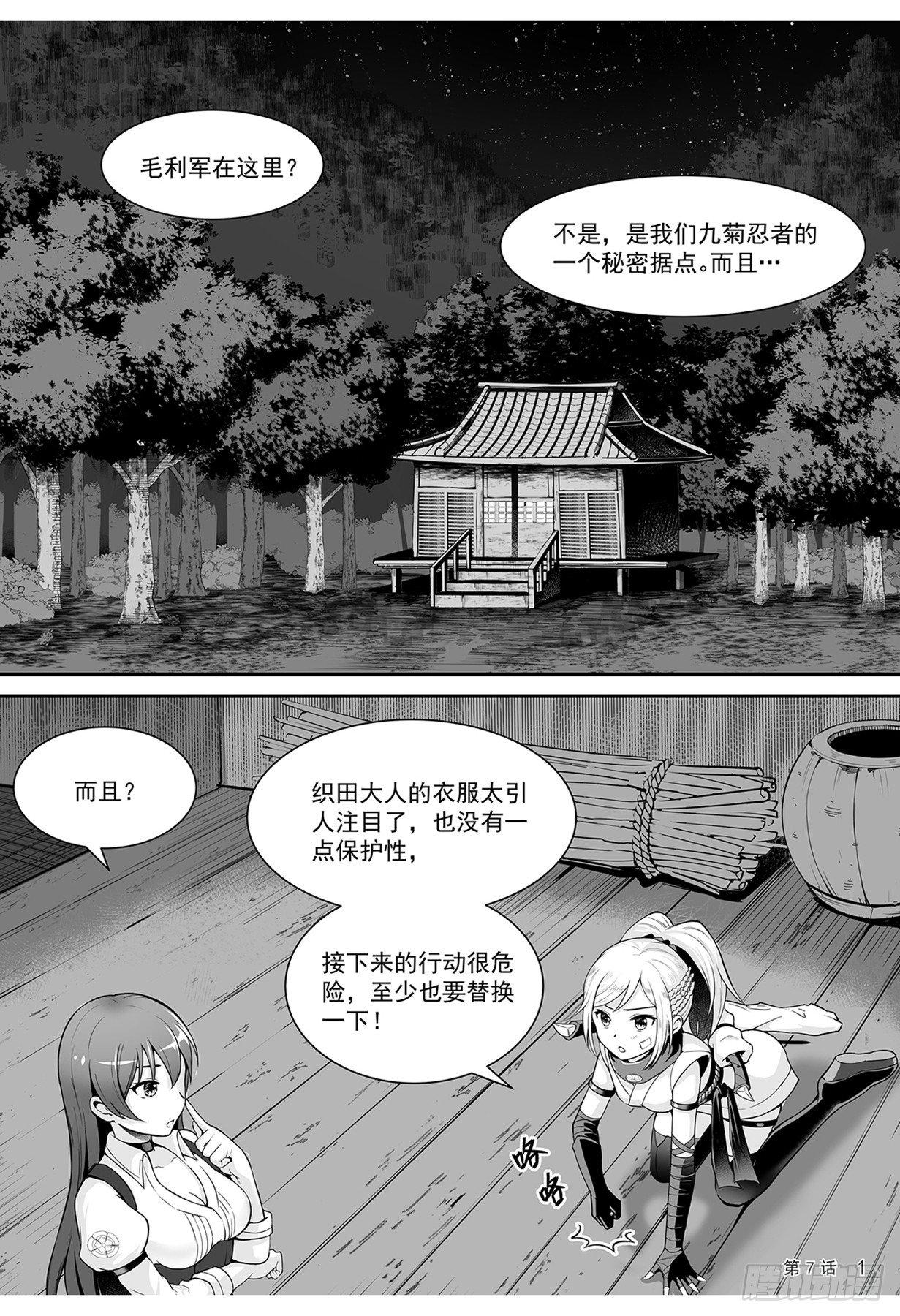 神道物語の織田娜娜 - 九菊秘道奇遇 上 - 2