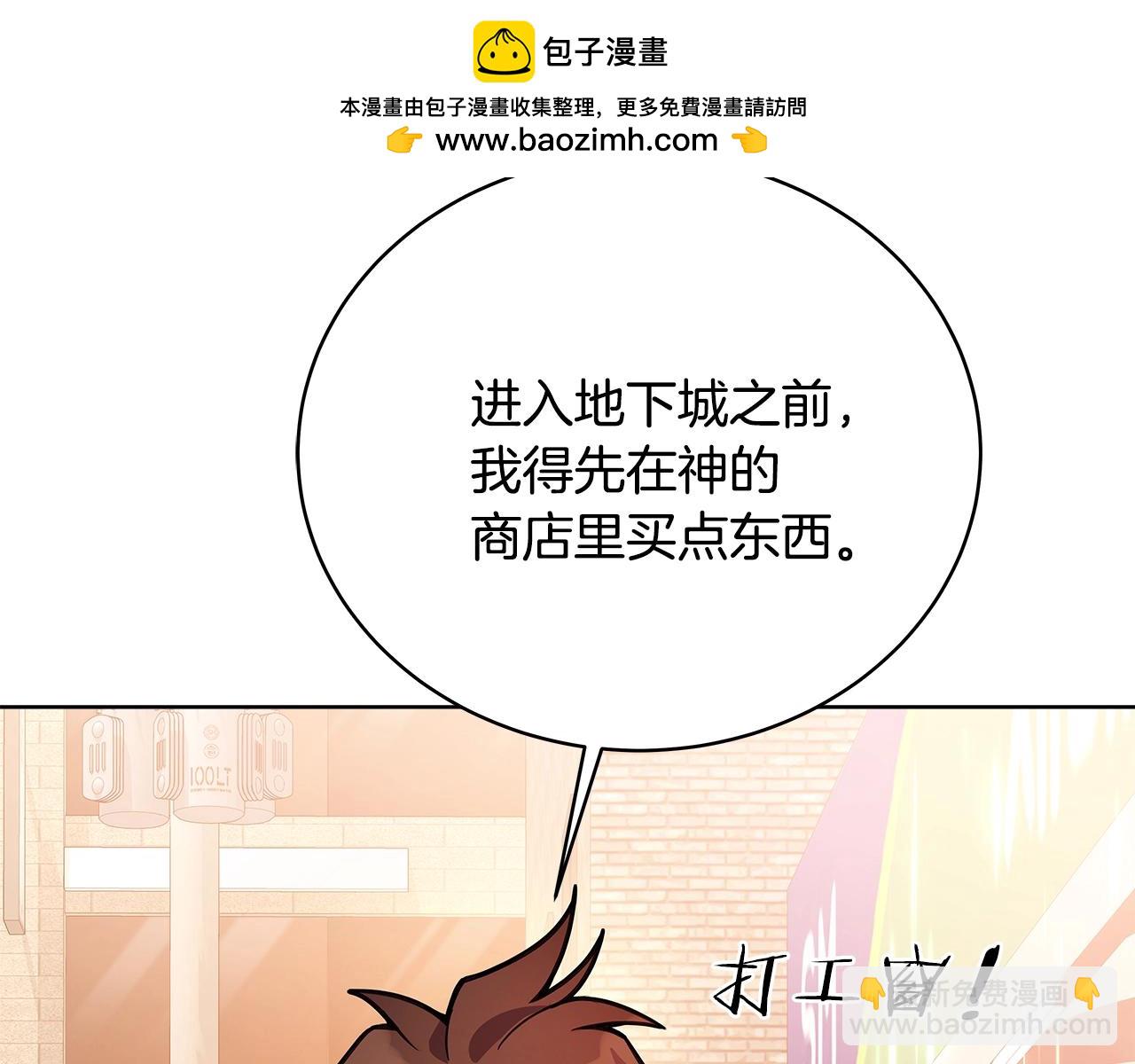 神的打工世界 - 第24話 犬之王(1/5) - 2