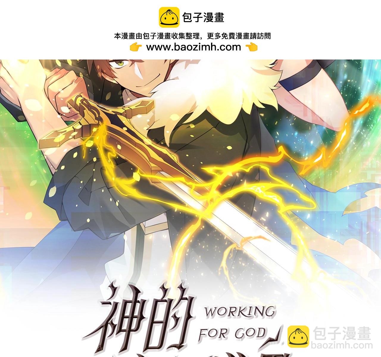 神的打工世界 - 第43話 收徒（加更）(1/4) - 2