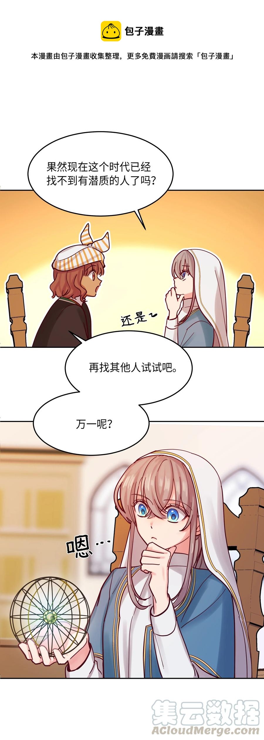 神燈裡的魔女 - 24 圖拉(1/2) - 1