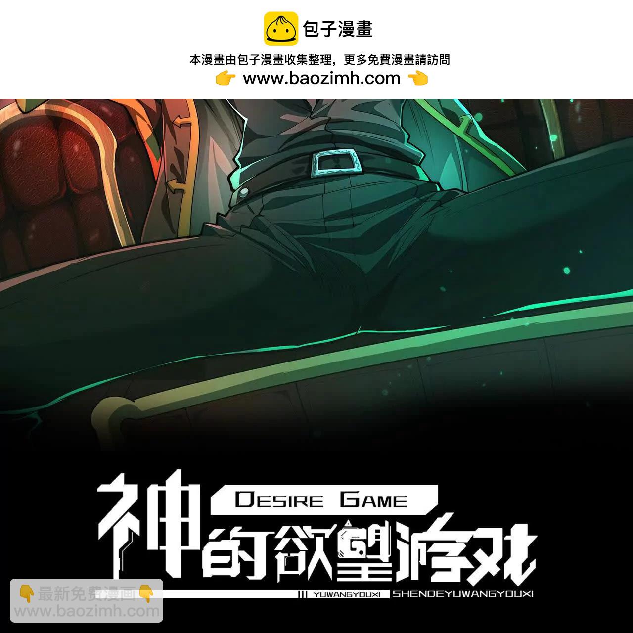 神的慾望遊戲 - 第八話：黑夜裡的秘密(1/4) - 2