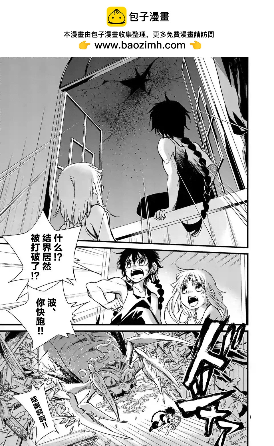 神釣 - 第7話 - 2