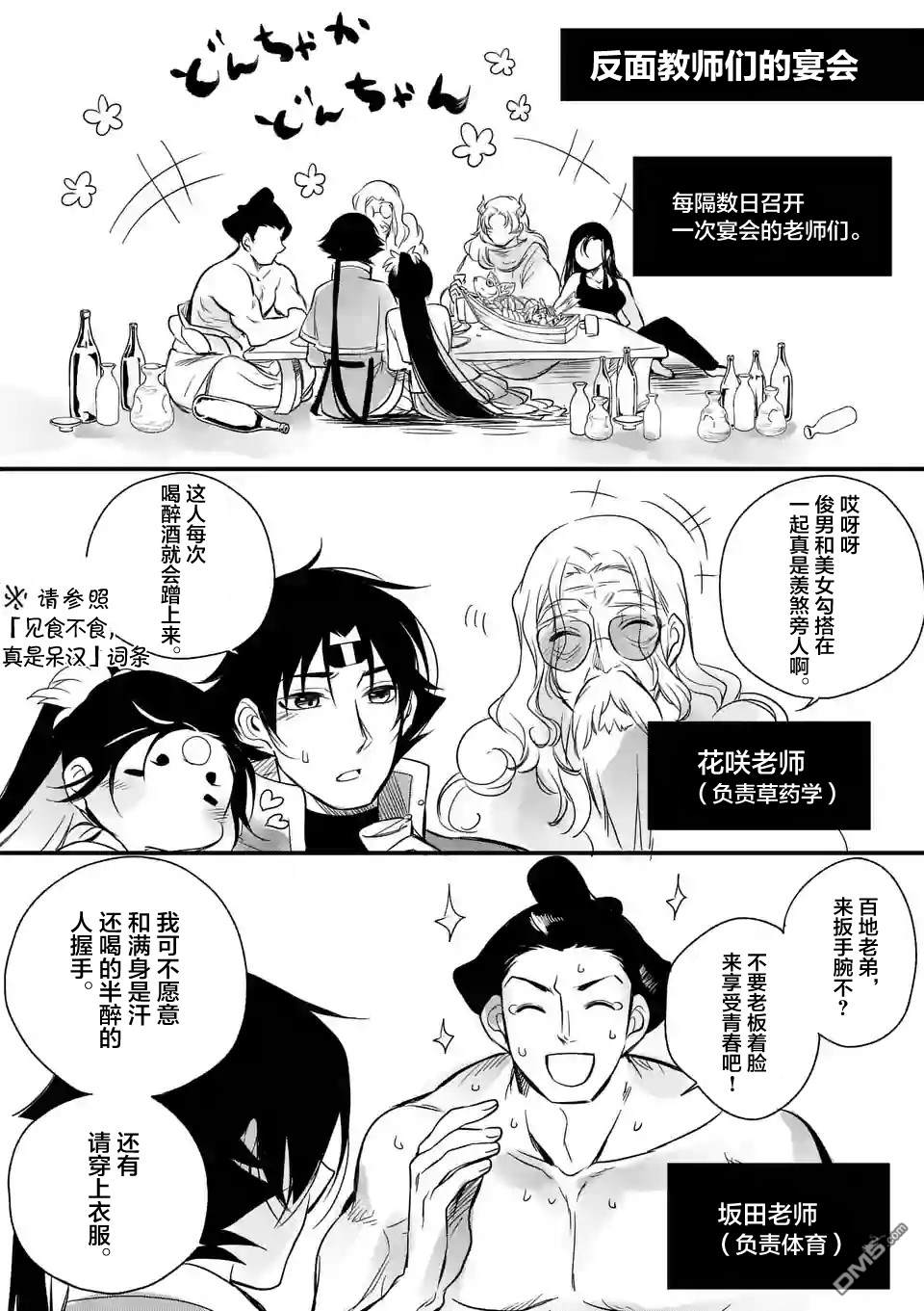 神釣 - 第11.5話 - 1