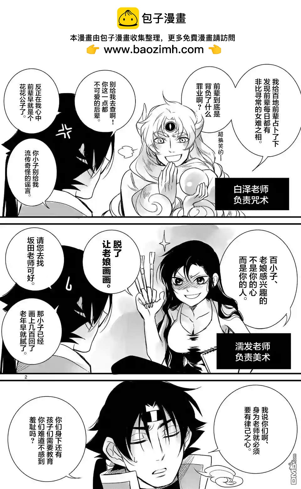 神釣 - 第11.5話 - 2