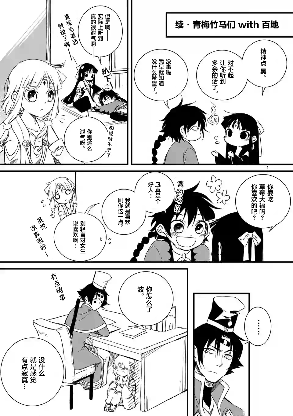 神釣 - 第4.5話 - 1