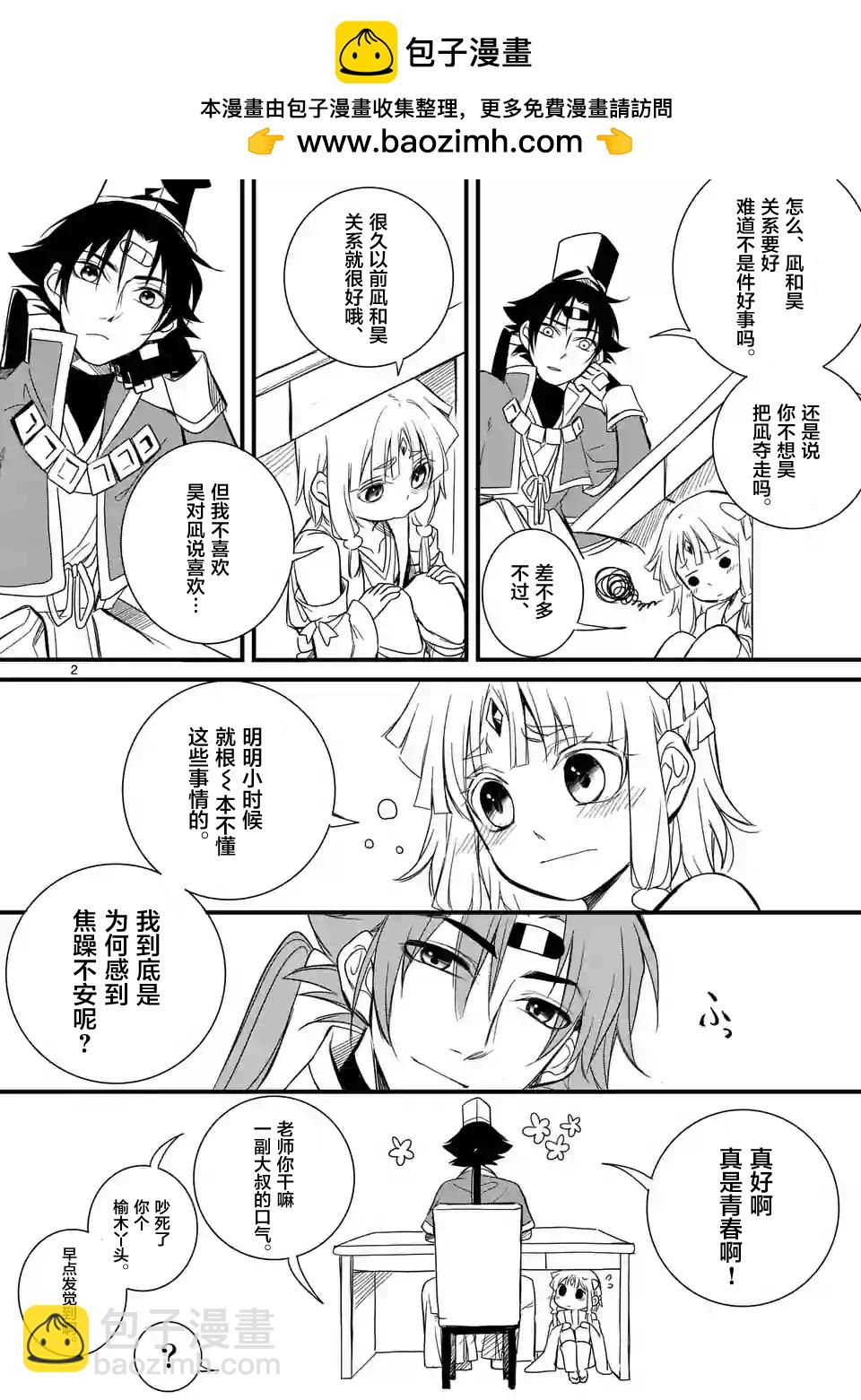 神釣 - 第4.5話 - 2
