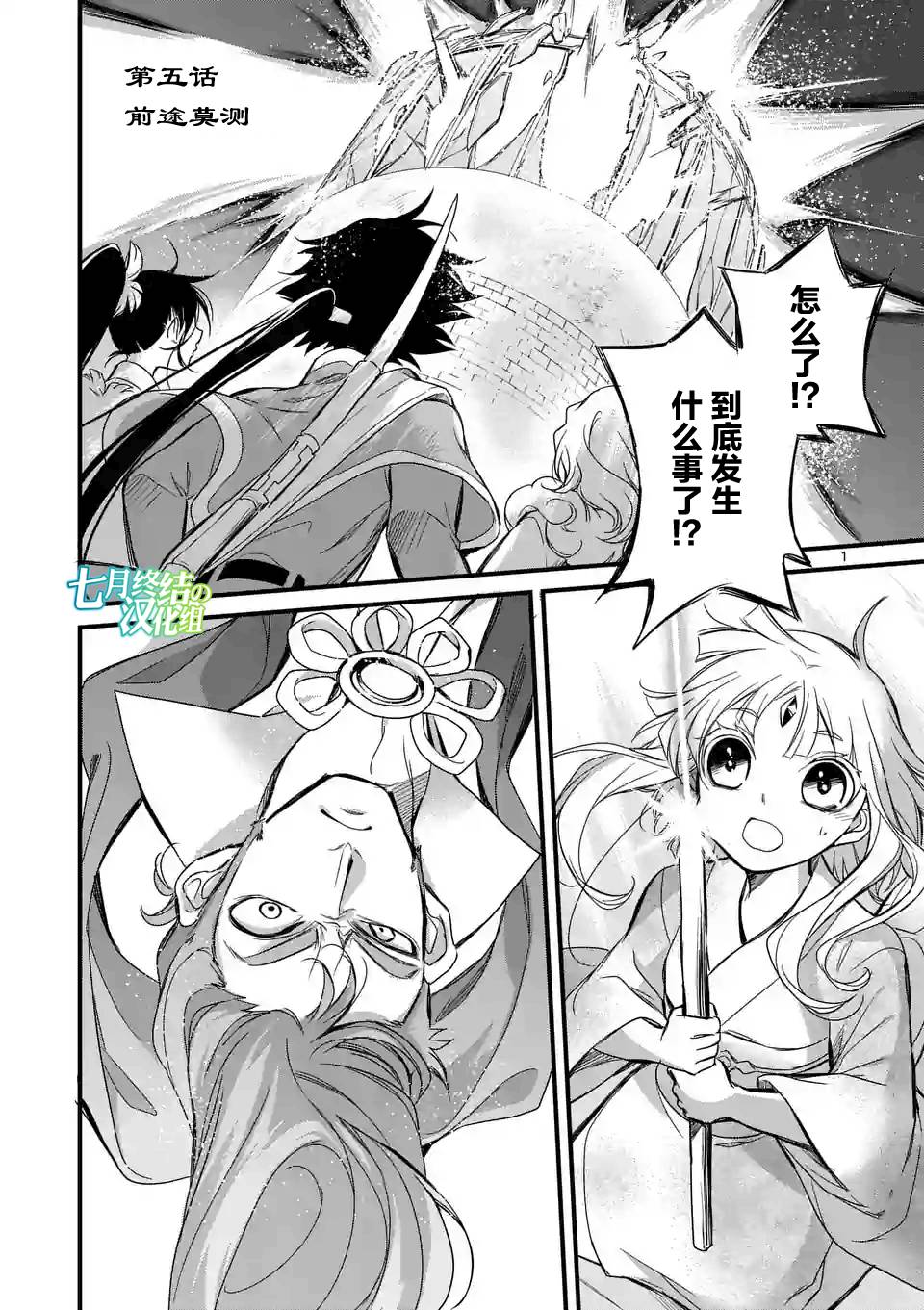 神釣 - 第5話 - 1