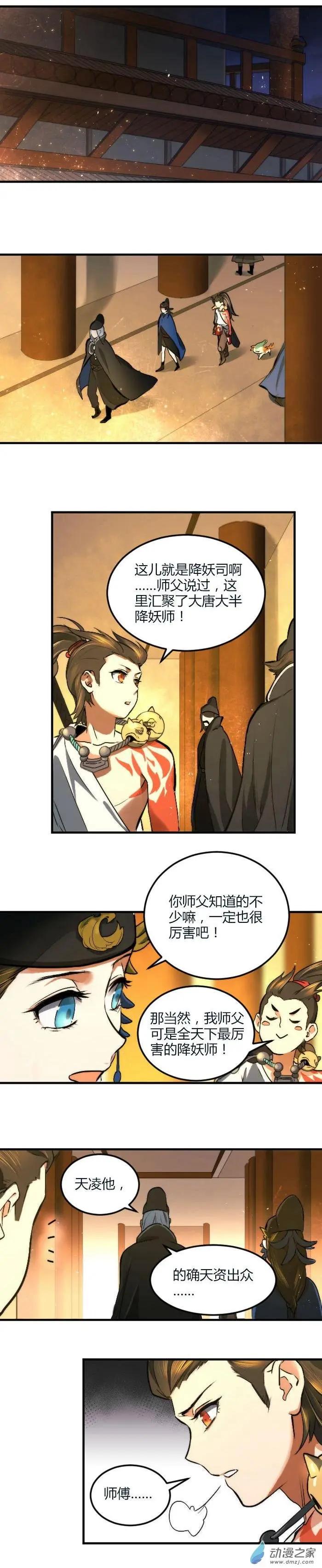 神都夜行錄 - 第14回 堅定的心 - 1