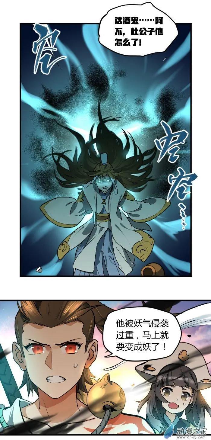 神都夜行錄 - 第06回 真相爲何 - 1