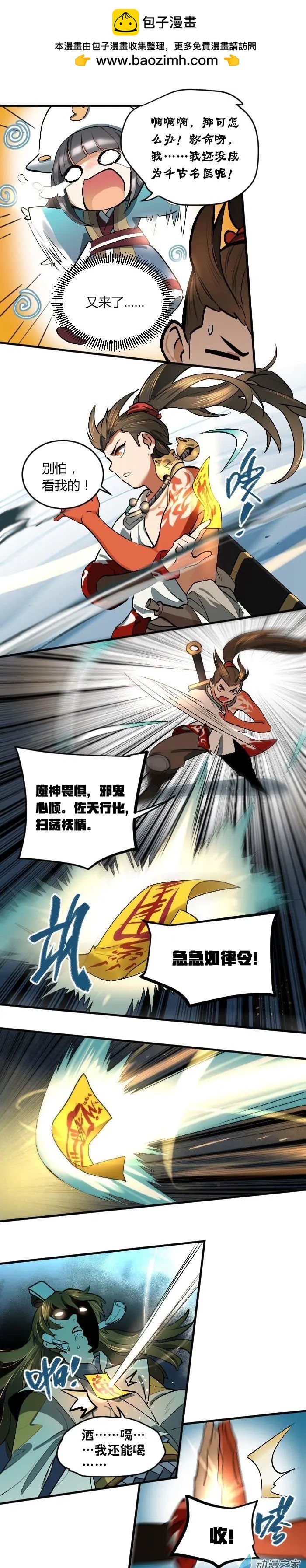 神都夜行錄 - 第06回 真相爲何 - 2