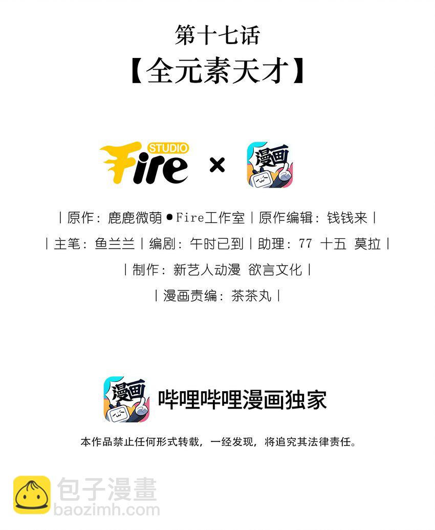 神妃御天下 - 17 全元素天才 - 2