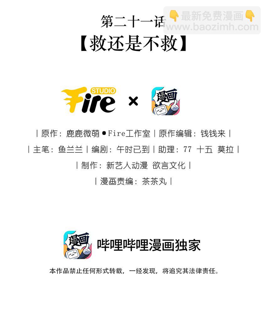 神妃御天下 - 21 救還是不救 - 2