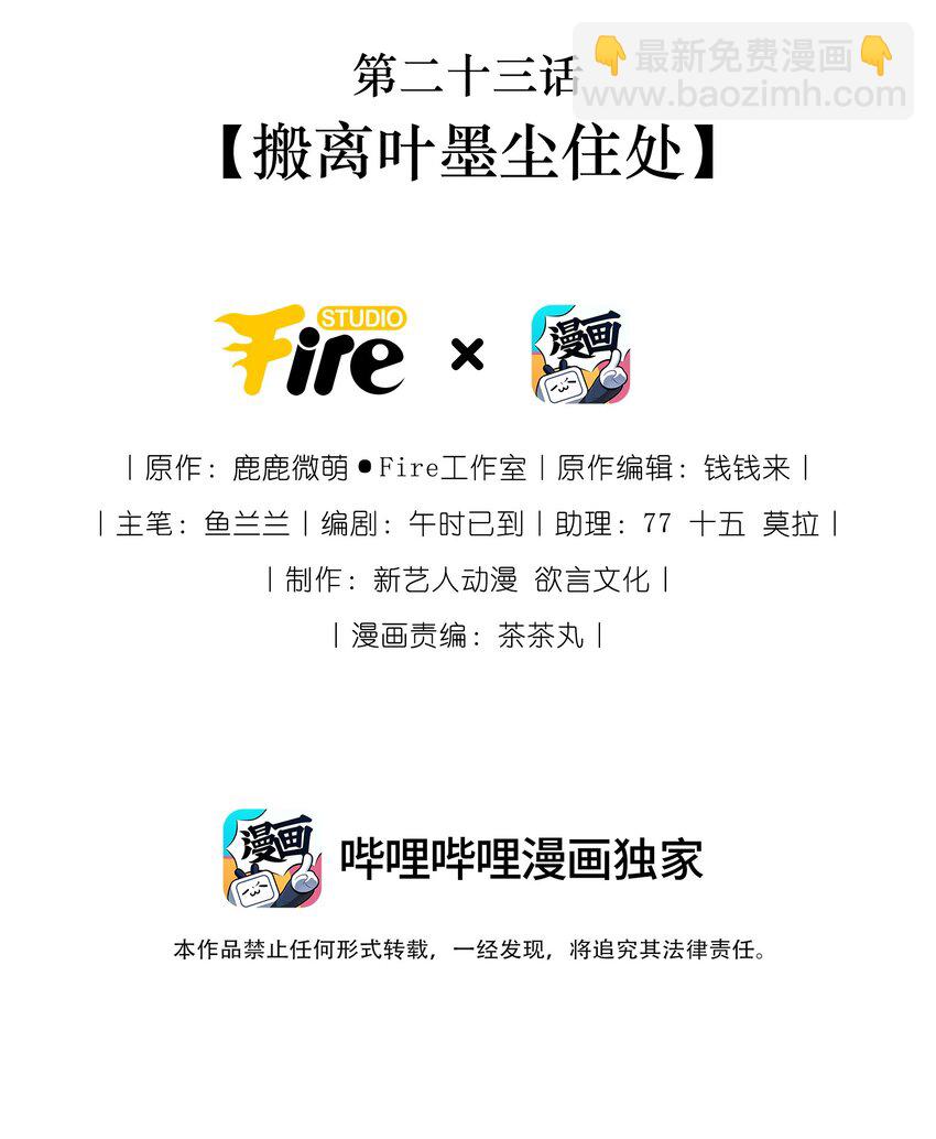 神妃御天下 - 23 搬離葉墨塵住處 - 2