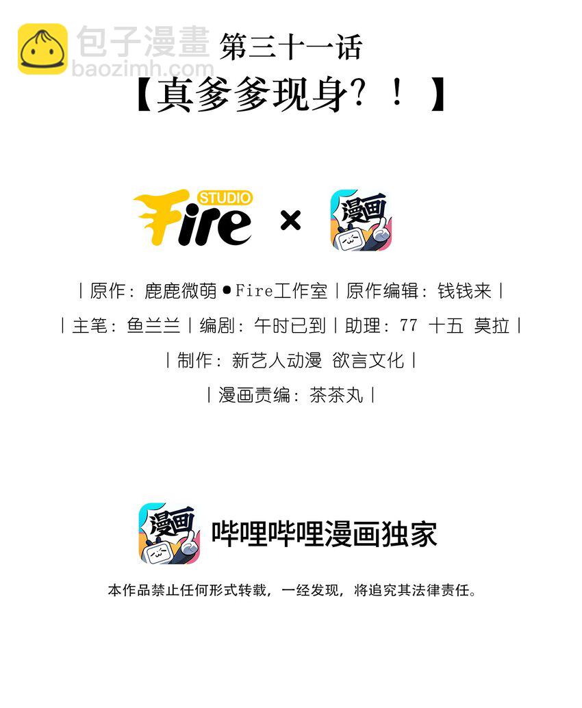 神妃御天下 - 第31話 真爹爹現身？！ - 2