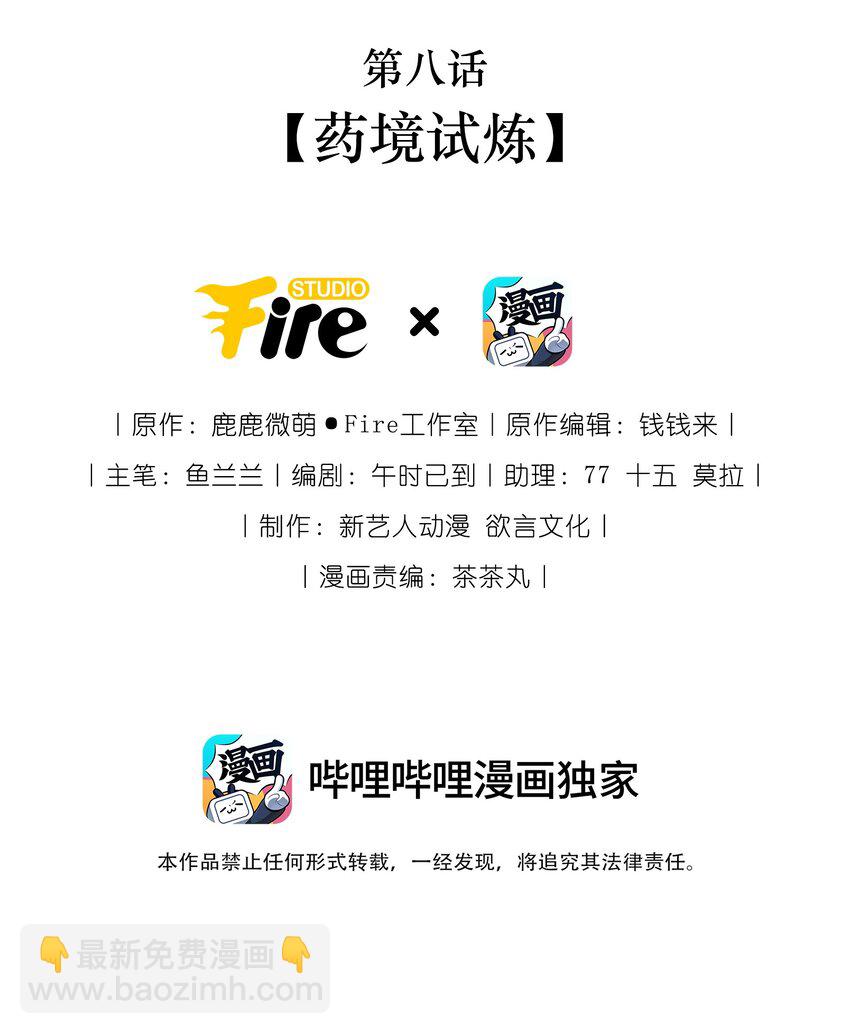 神妃御天下 - 08 藥境試煉(1/2) - 2