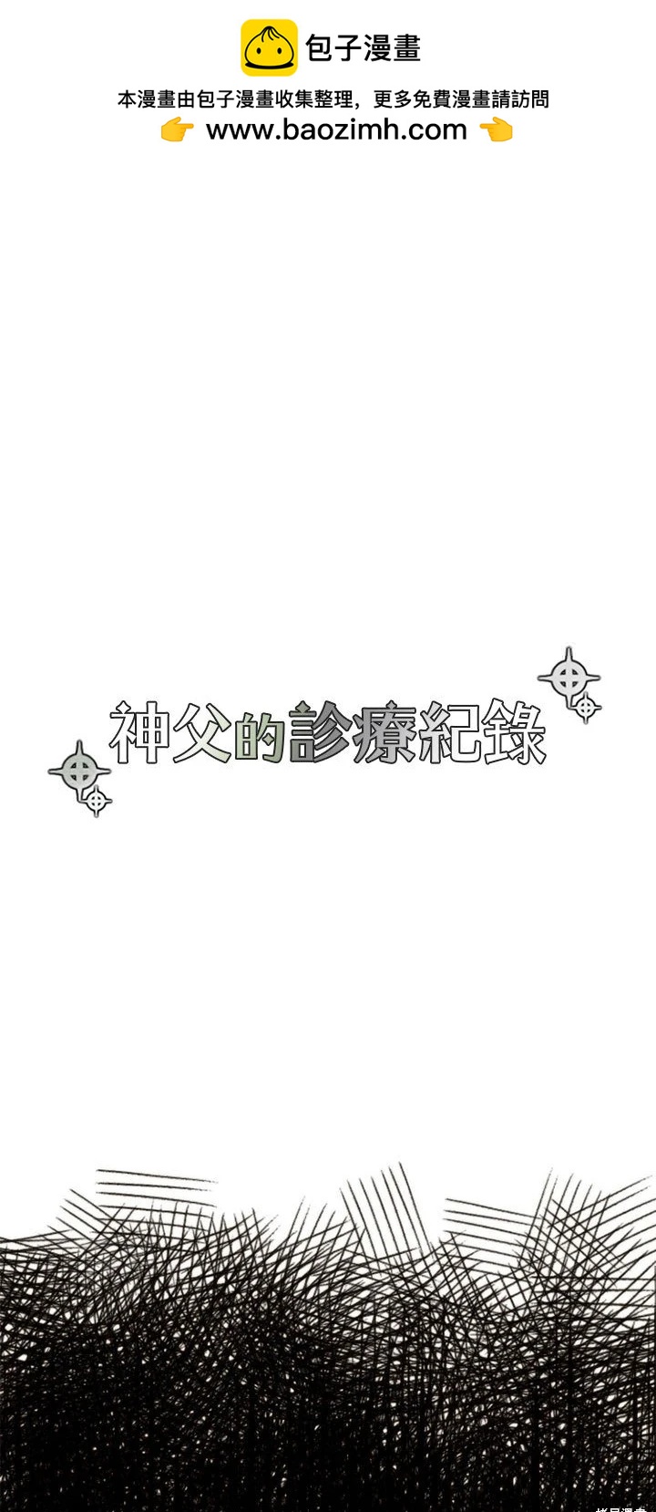 神父的診療記錄 - 第2話 - 2