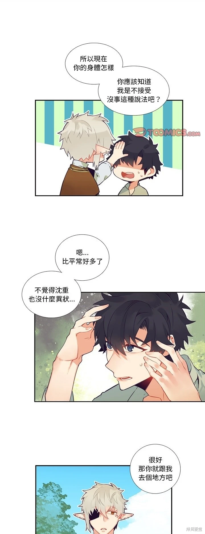 神父的診療記錄 - 第118話 - 1