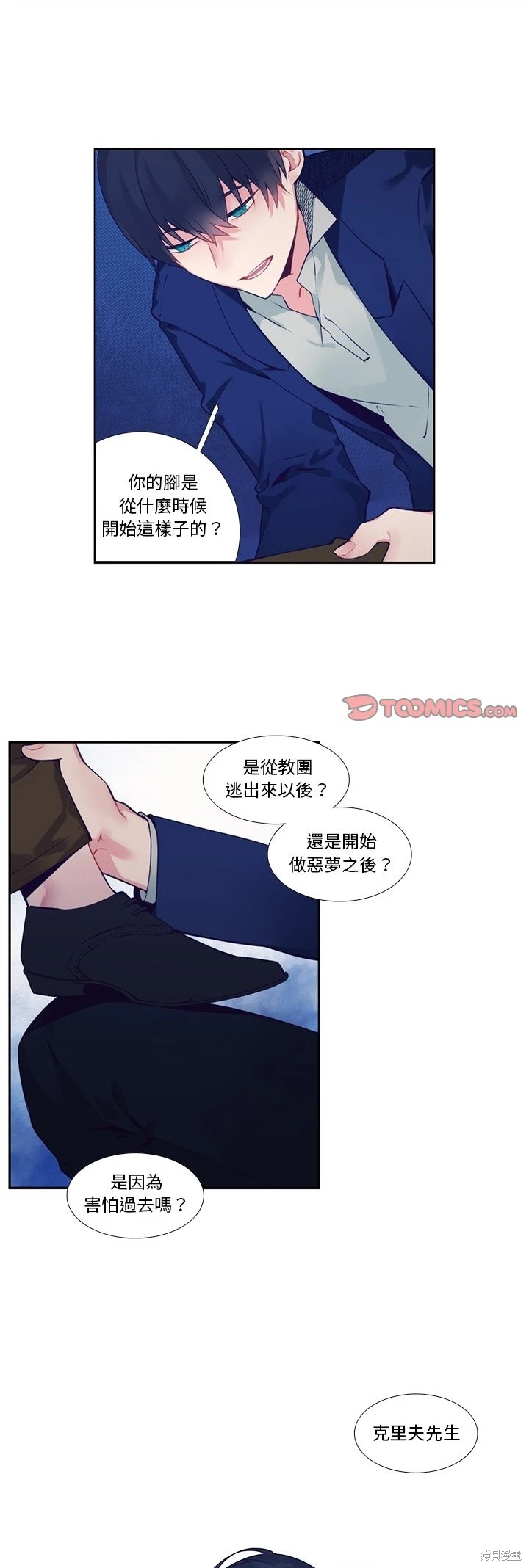 神父的診療記錄 - 第124話 - 1