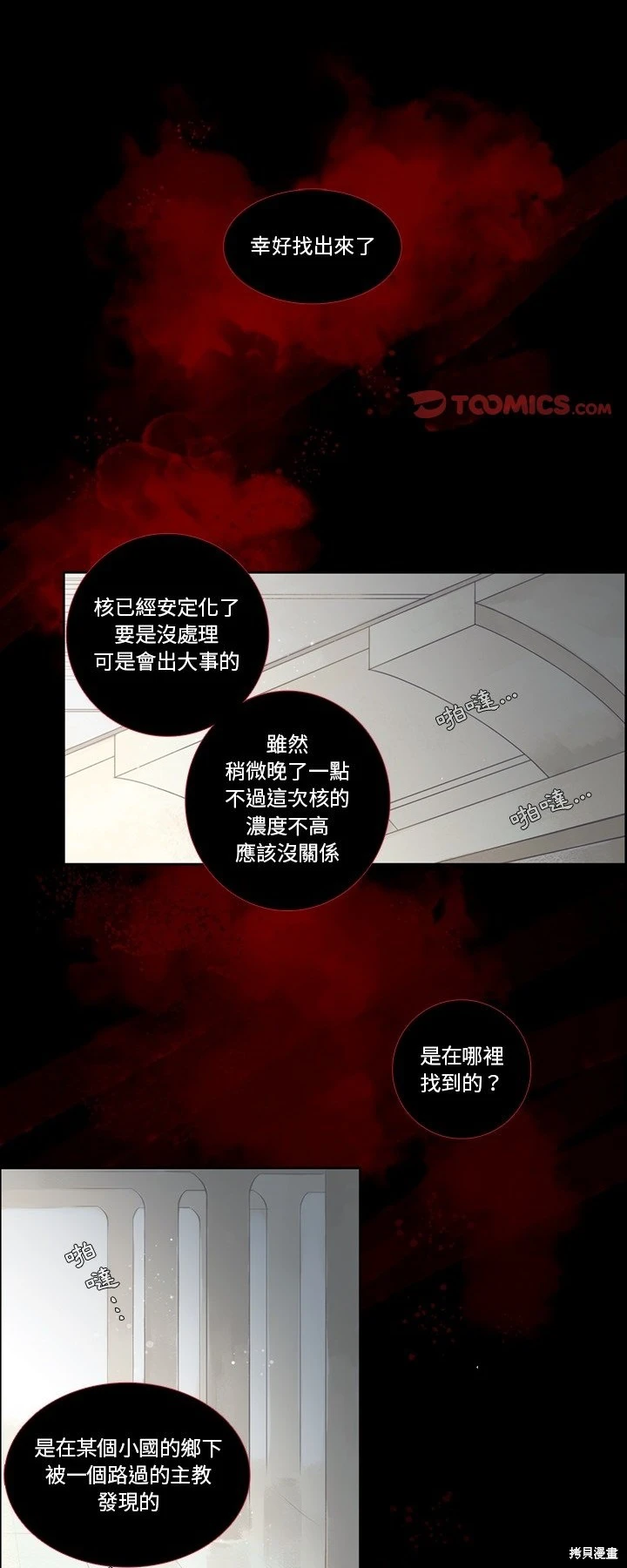 神父的診療記錄 - 第128話 - 1
