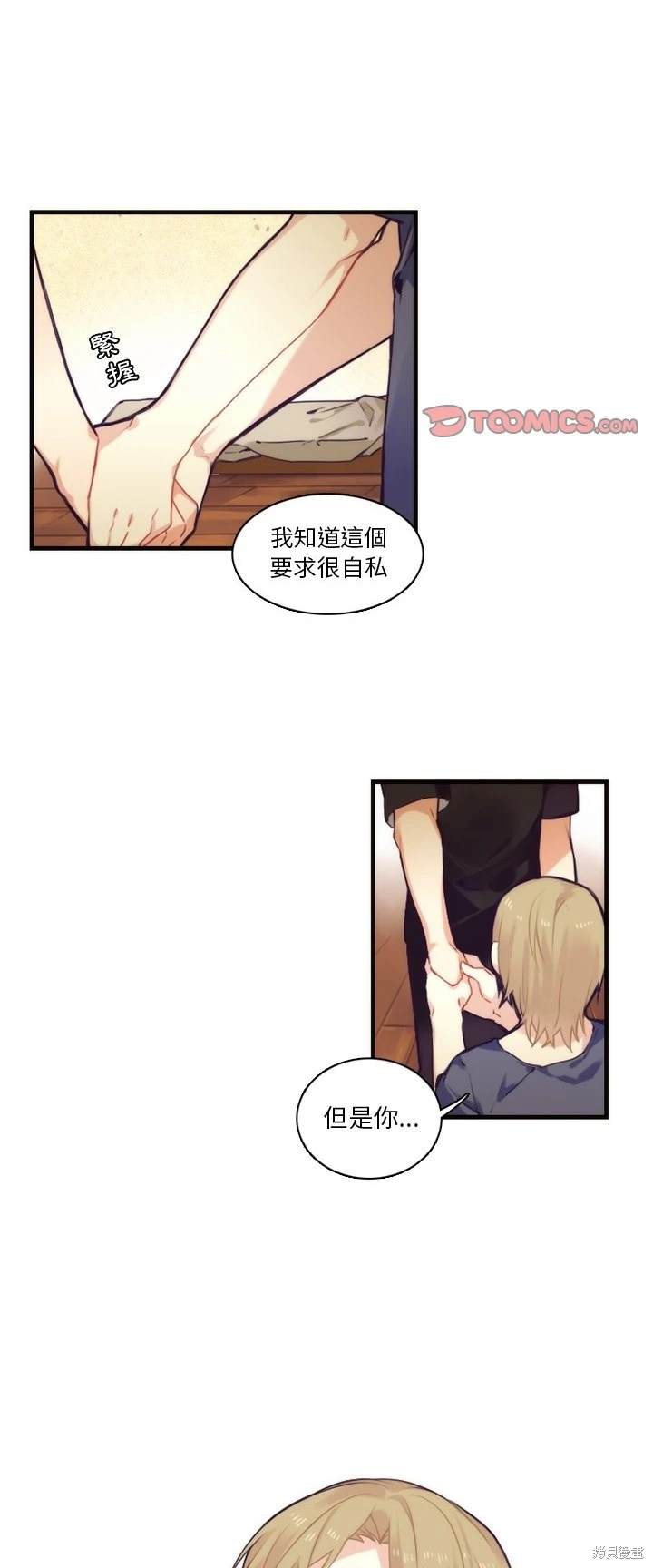 神父的診療記錄 - 第70話 - 1