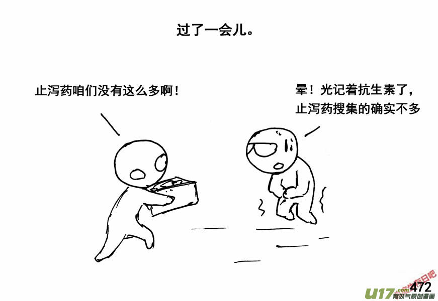 生存日 - （第四季）23秘方 - 2