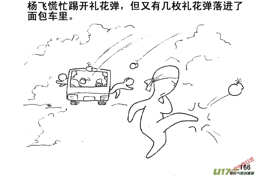 生存日 - （第五季）9分而擊之 - 2