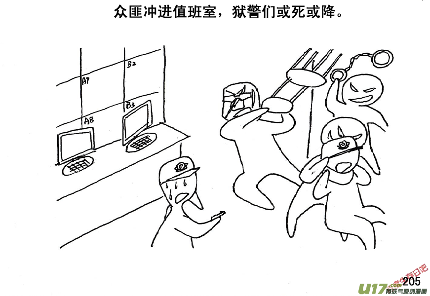 生存日 - （第五季）11摸哨 - 2