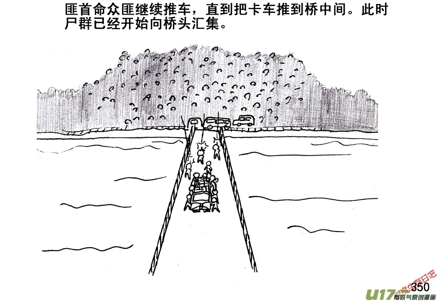 生存日 - （第五季）17屍牆 - 2