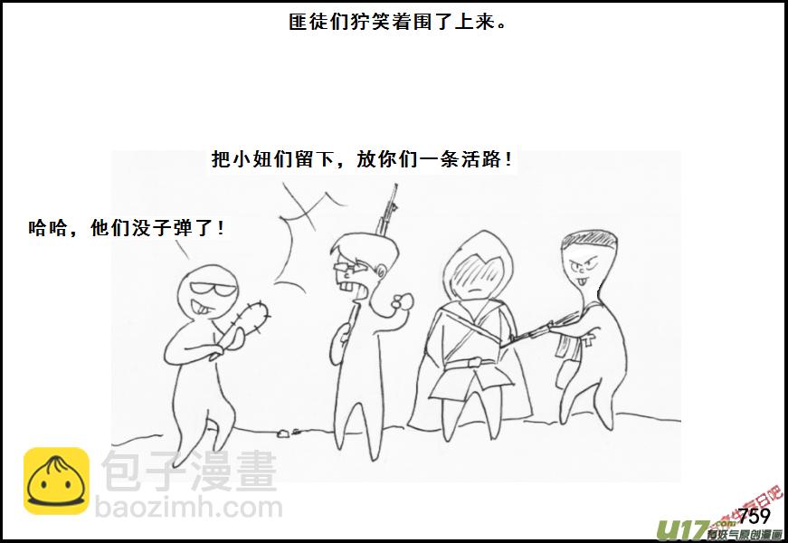 生存日 - （第五季）36森林求生 - 3
