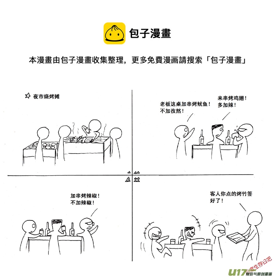 生存日 - 【前進高棉家族】——第三天 - 1