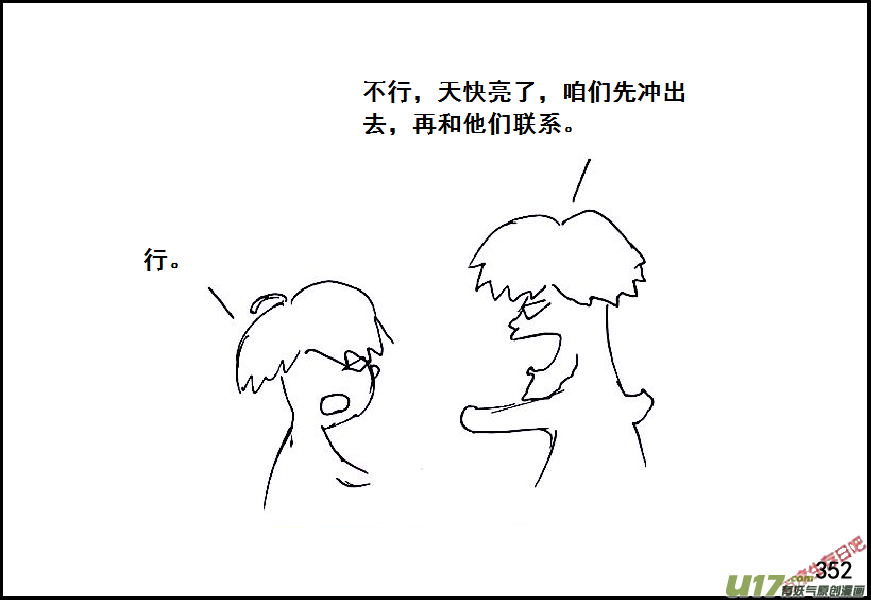 生存日 - （第六季）21突圍失敗 - 2