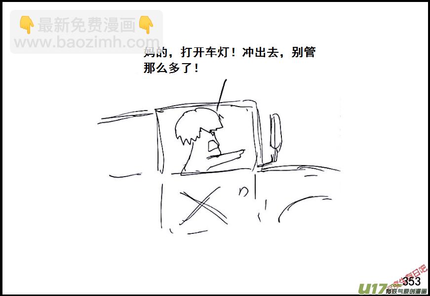 生存日 - （第六季）21突圍失敗 - 3