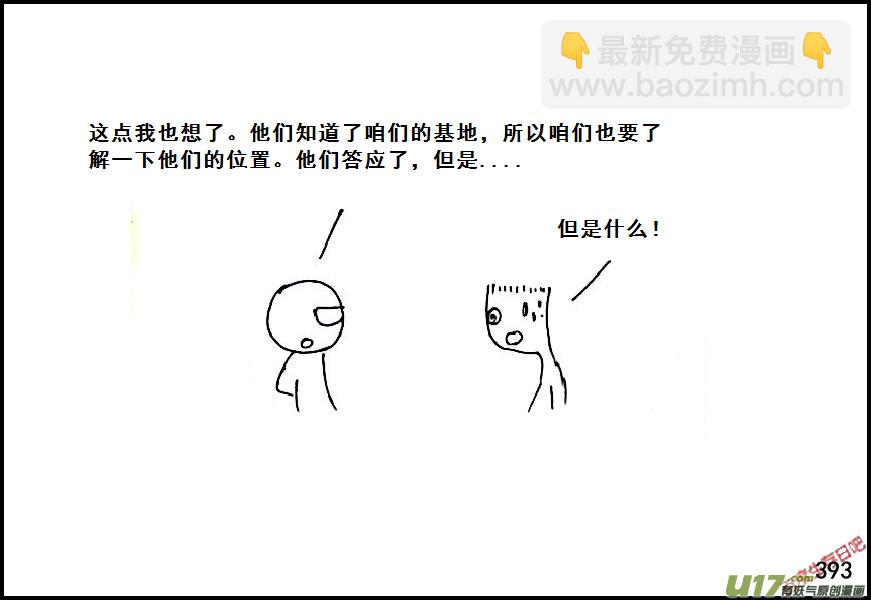 生存日 - （第六季）23交換 - 3