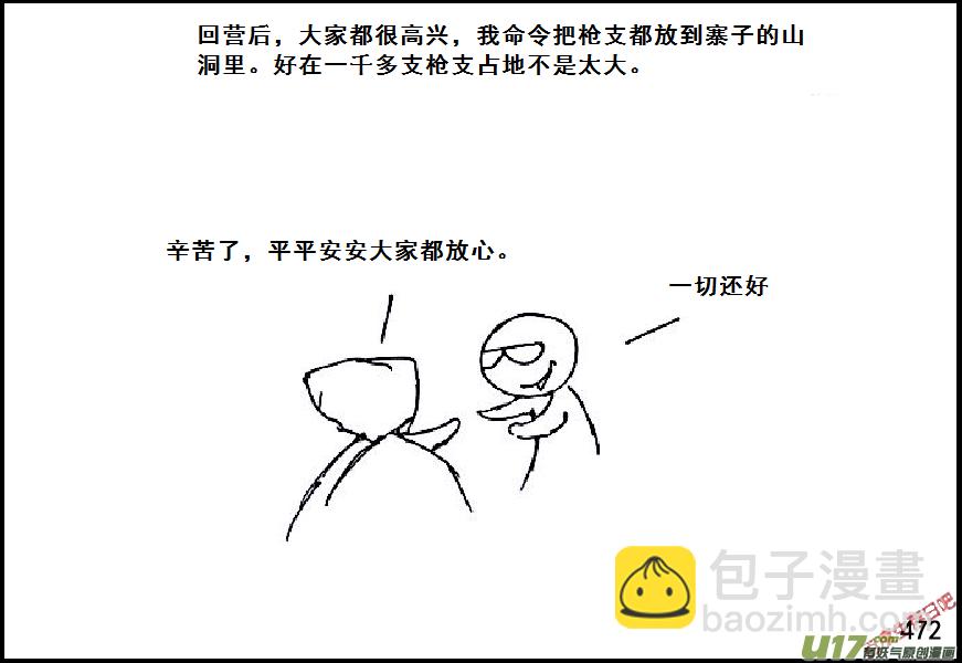 生存日 - （第六季）27蒸米飯 - 2