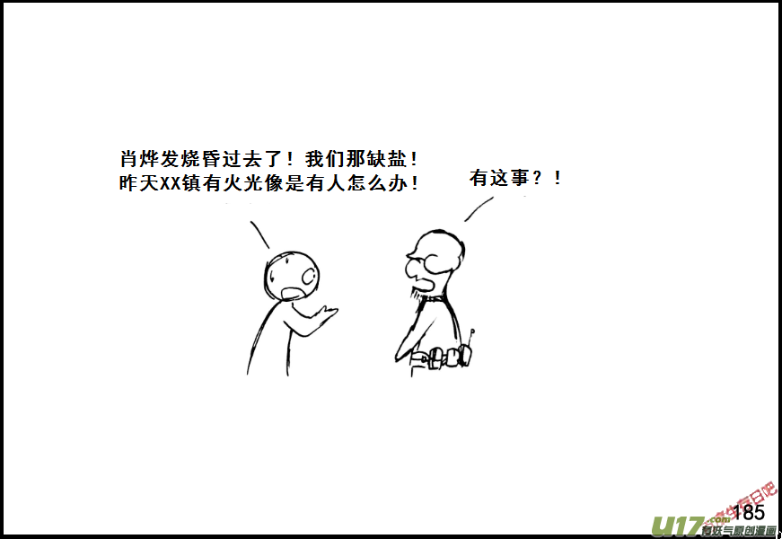 生存日 - （第七季）11中暑與偵查 - 2
