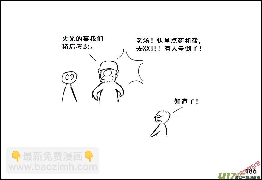 生存日 - （第七季）11中暑與偵查 - 3