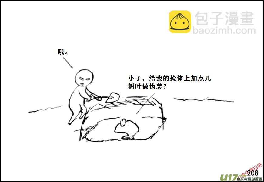 生存日 - （第七季）12僞裝 - 3