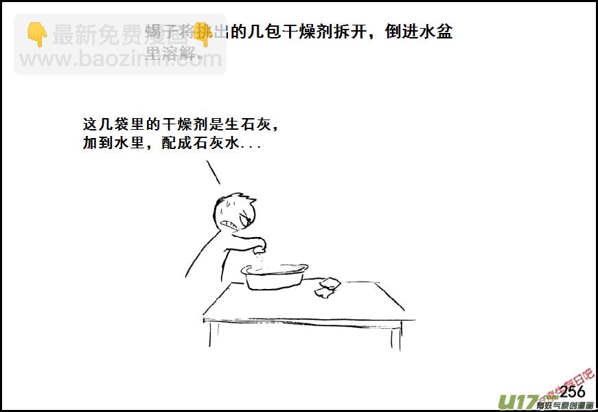 生存日 - （第七季）15解毒 - 3