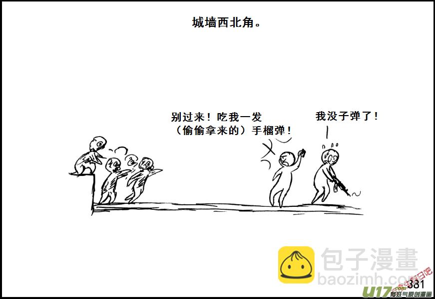 生存日 - （第七季）23死地（2） - 3