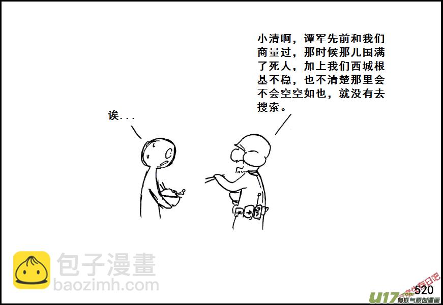 生存日 - （第七季）31軍火庫（1） - 3