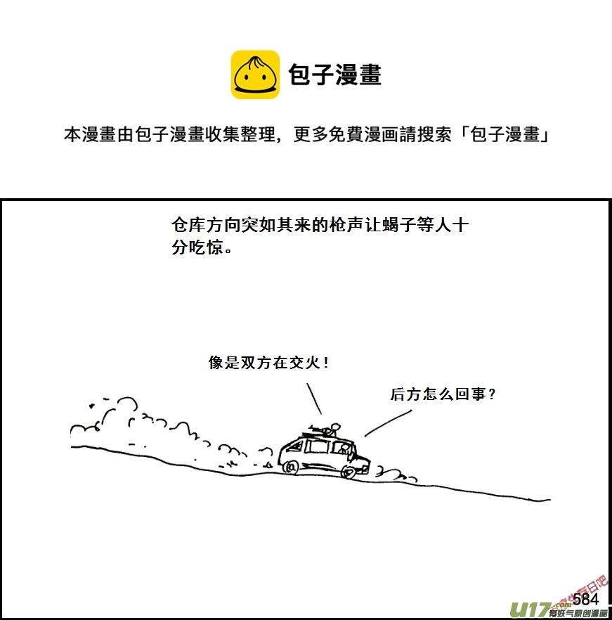 生存日 - （第七季）35軍火庫（5） - 1