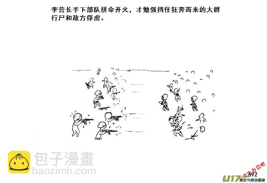 生存日 - （第七季）41大橋爭奪戰（1） - 4