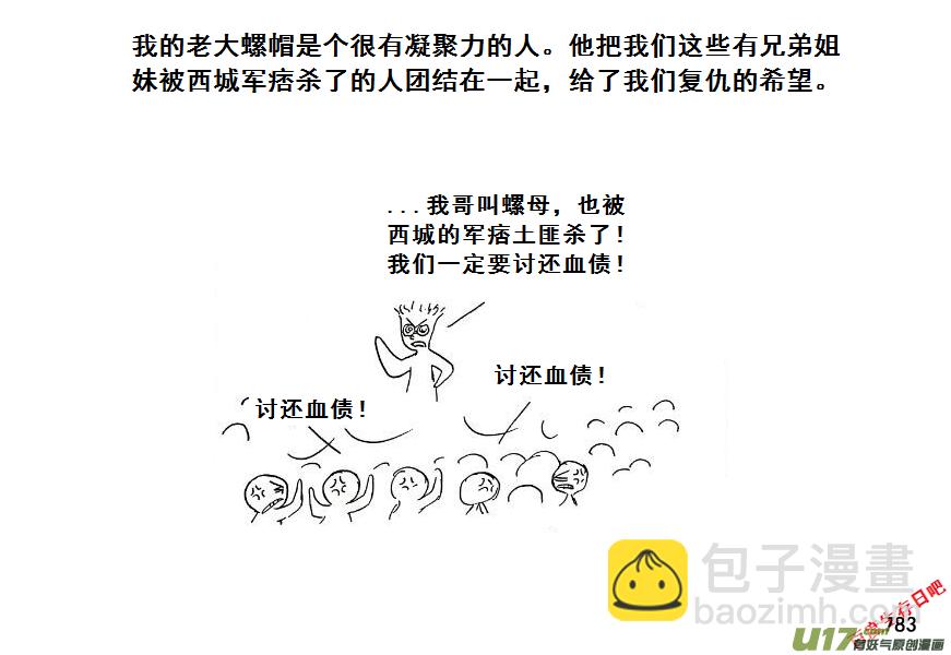 生存日 - （第七季）45內鬼的故事（加頁） - 2