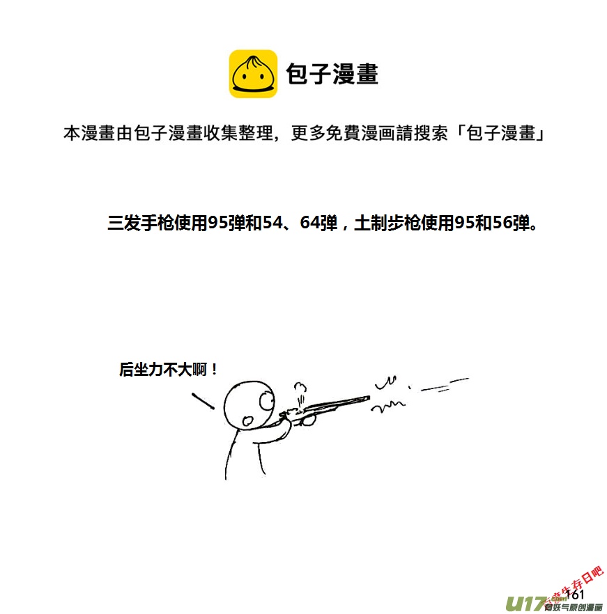 生存日 - （第八季）5造彈（3） - 1